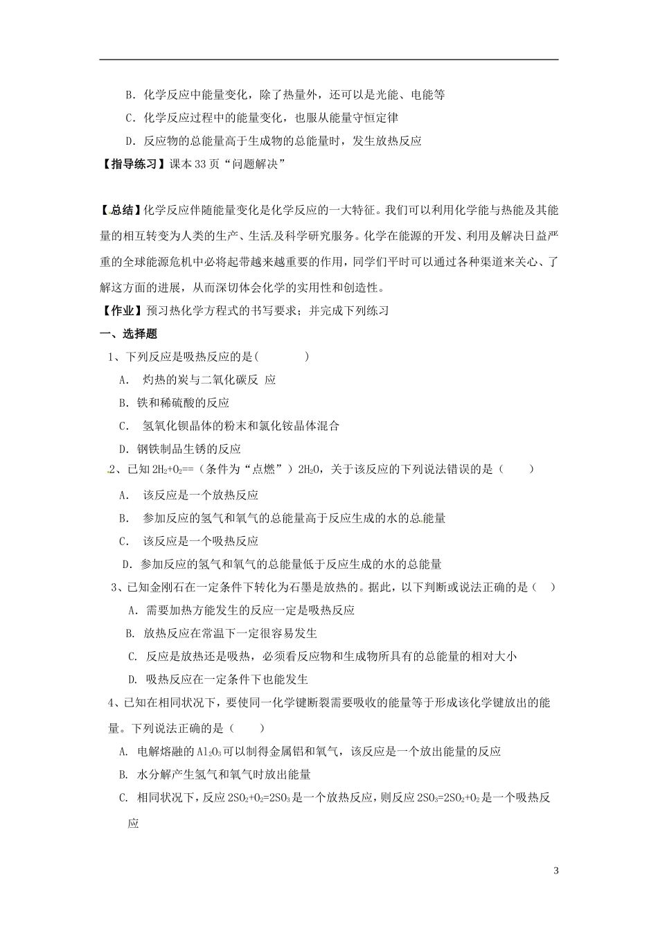 高中化学《2.2化学反应中的热量变化》教案 苏教版必修2-苏教版高一必修2化学教案_第3页