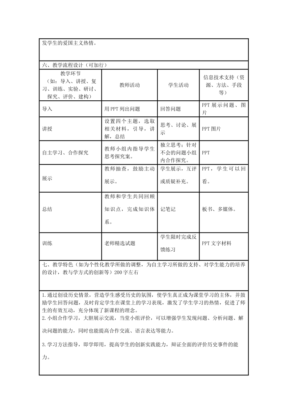 高中历史 第15课 辛亥革命教案23 岳麓版必修1-岳麓版高一必修1历史教案_第2页
