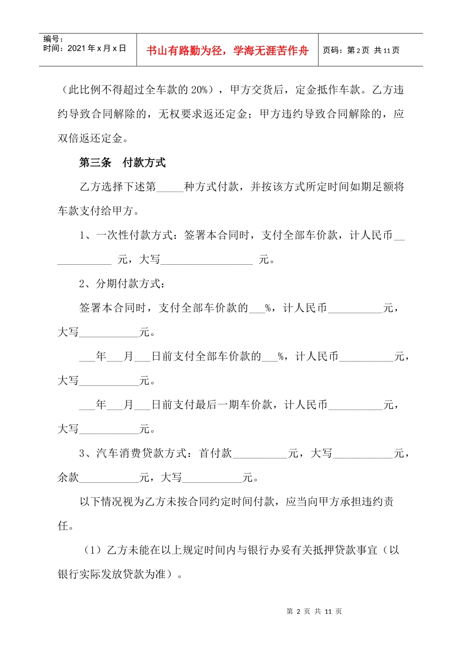 北京市汽车买卖合同(征求意见稿)_第2页