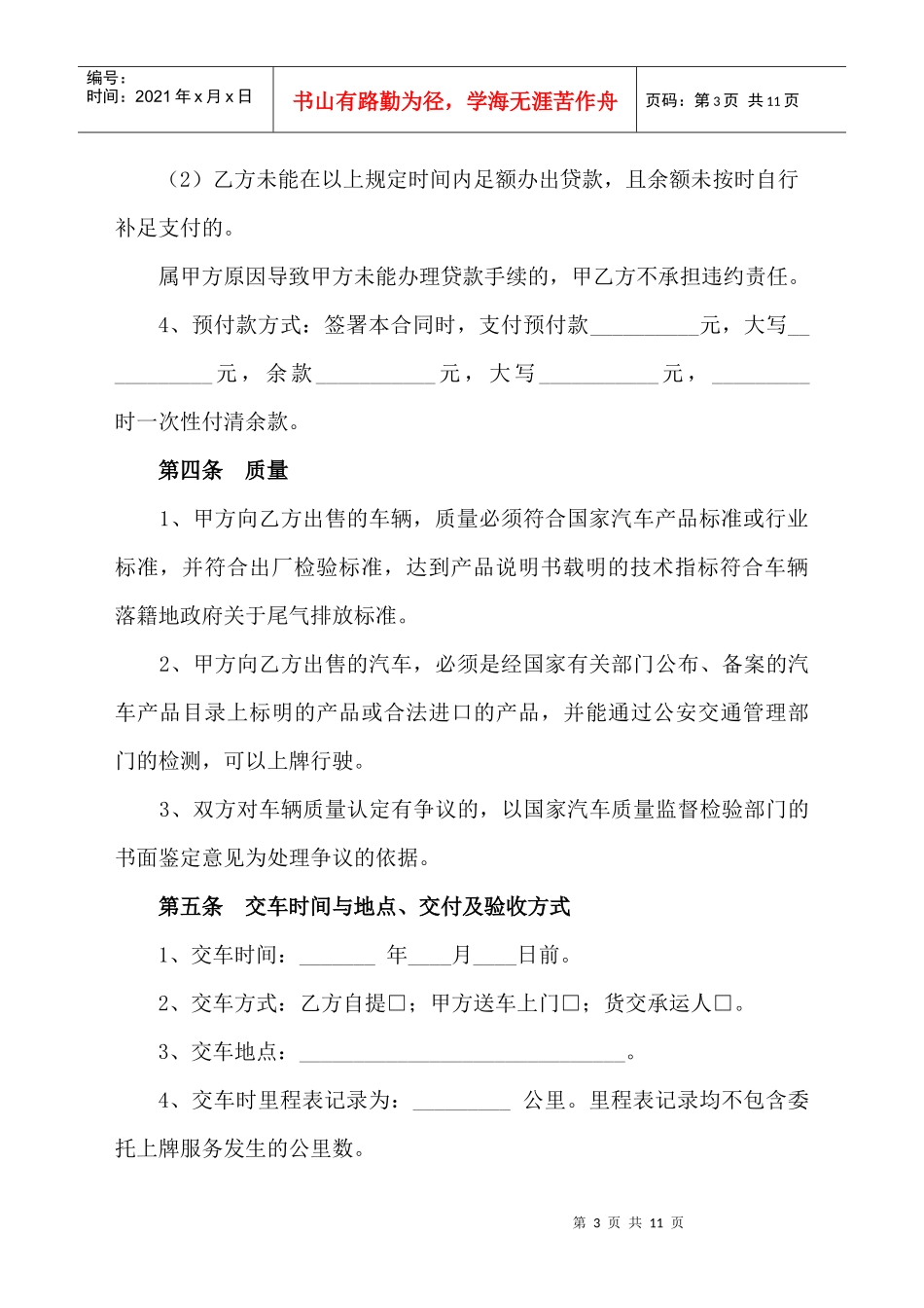 北京市汽车买卖合同(征求意见稿)_第3页