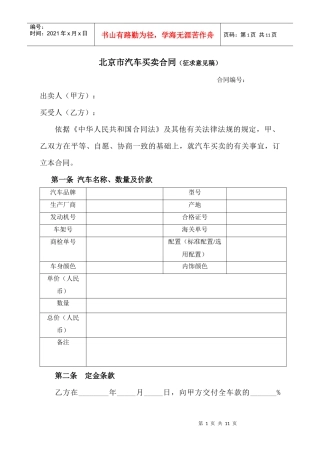 北京市汽车买卖合同(征求意见稿)