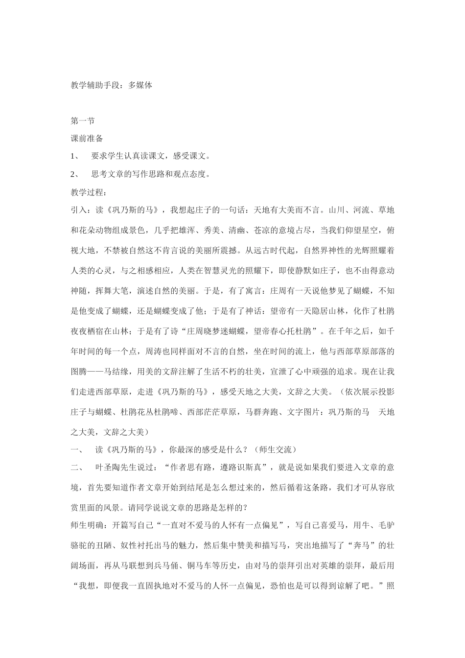 高中语文 第三单元之《巩乃斯的马》教案 语文版必修2_第2页