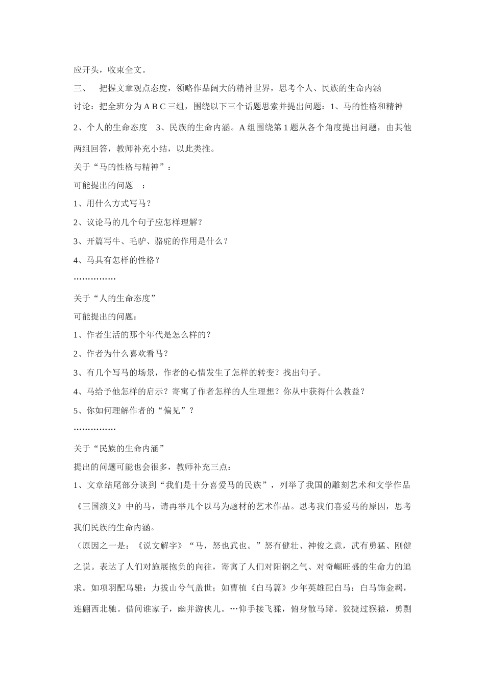 高中语文 第三单元之《巩乃斯的马》教案 语文版必修2_第3页