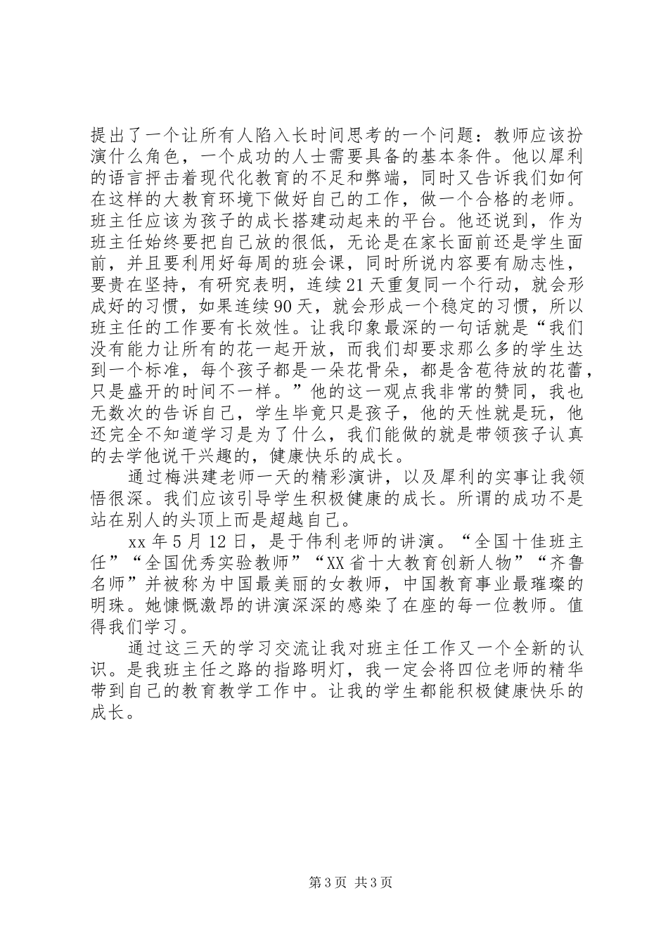 中小学班主任学习体会_第3页