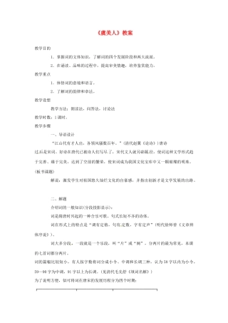 高中语文 虞美人教案 苏教版必修4