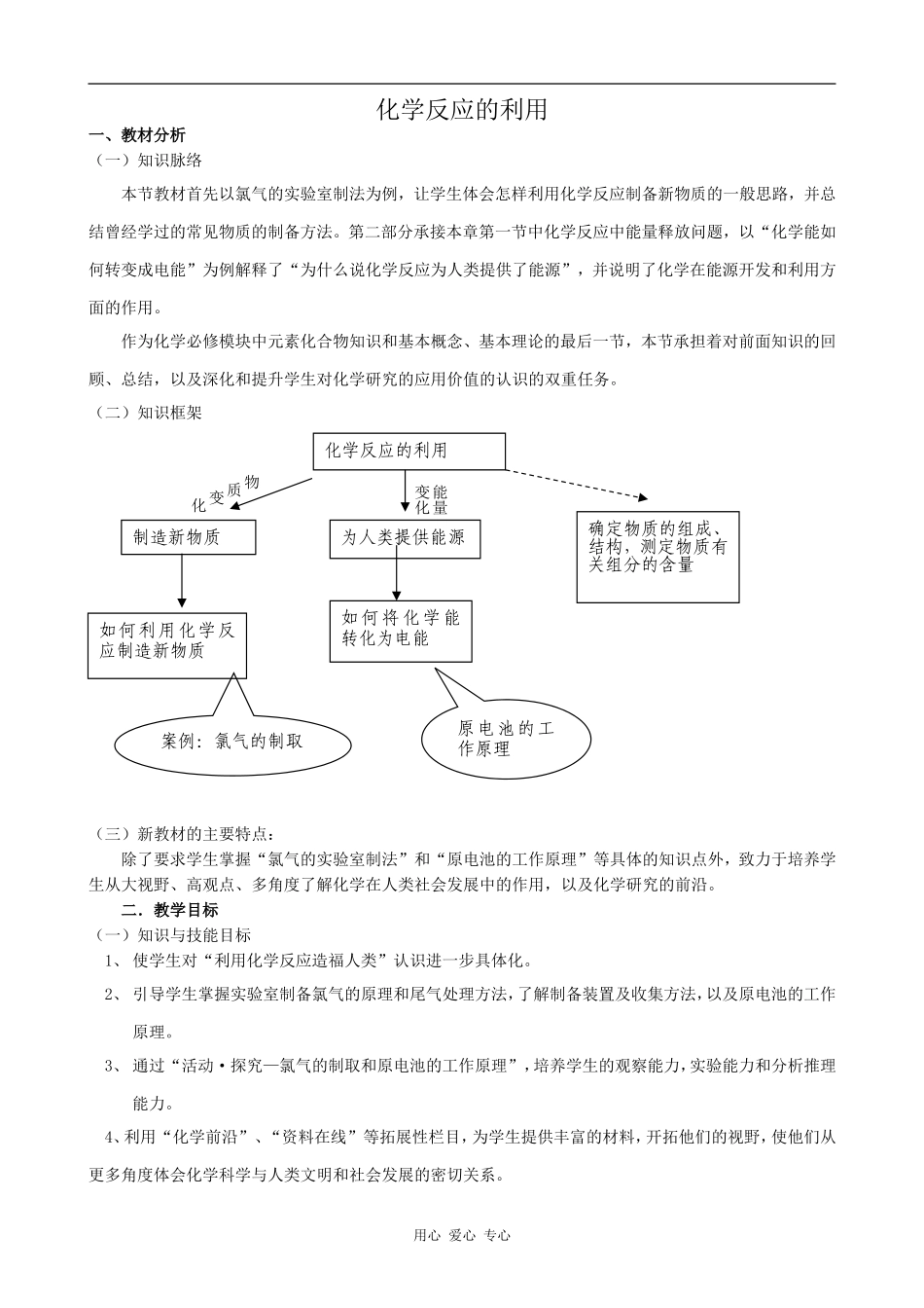 高中化学化学反应的利用(第1课时)鲁科版必修二_第1页