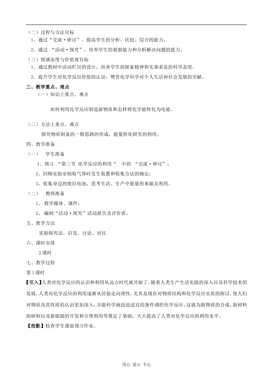 高中化学化学反应的利用(第1课时)鲁科版必修二_第2页