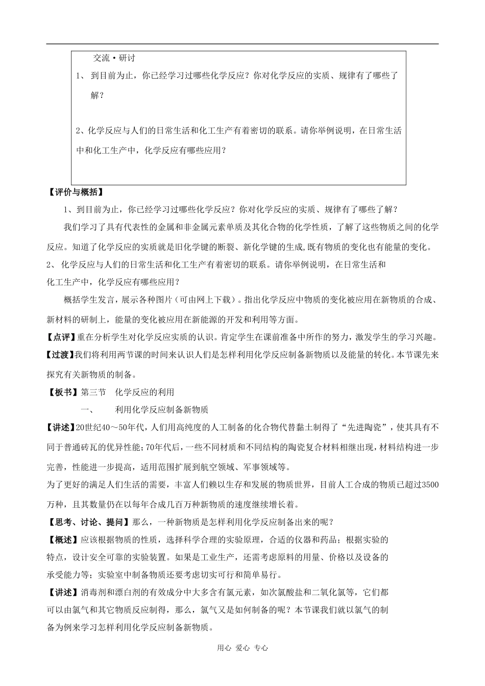 高中化学化学反应的利用(第1课时)鲁科版必修二_第3页