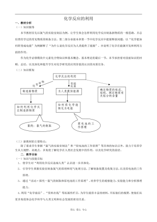 高中化学化学反应的利用(第1课时)鲁科版必修二