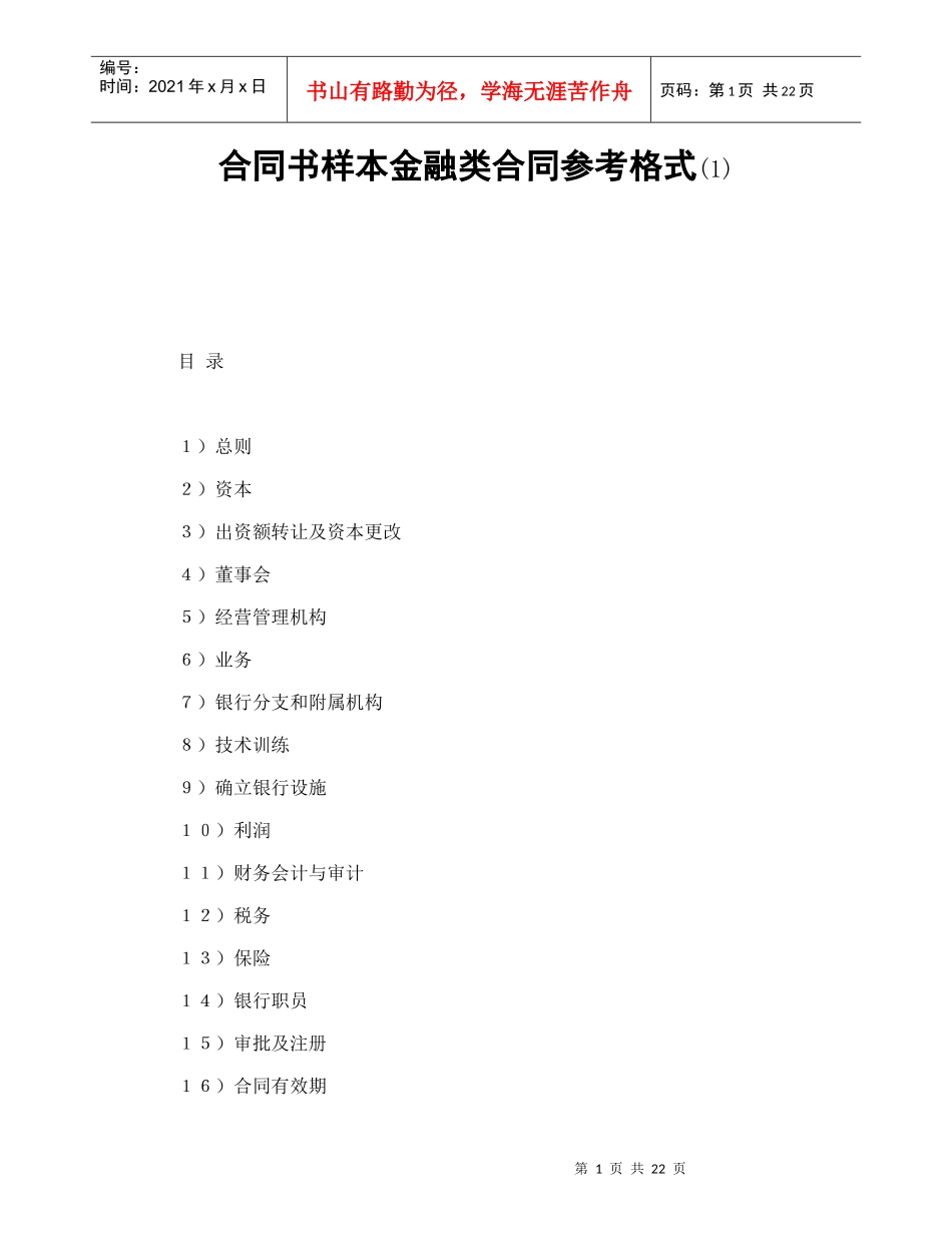 合同书样本金融类合同参考格式(1)_第1页