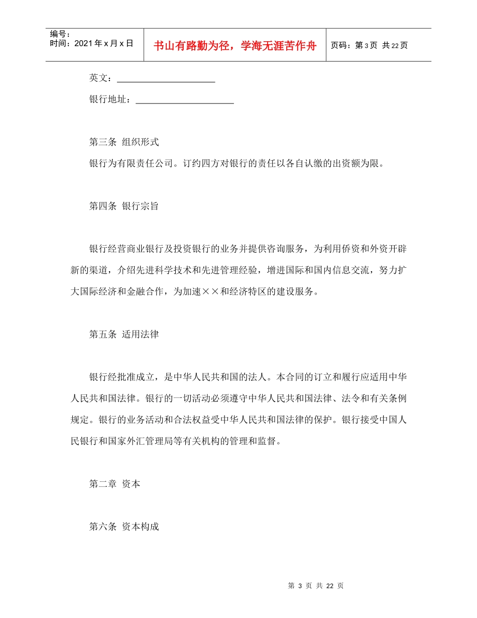 合同书样本金融类合同参考格式(1)_第3页