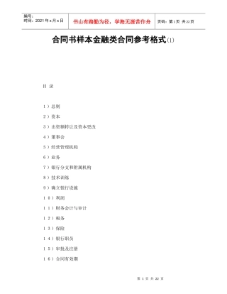 合同书样本金融类合同参考格式(1)