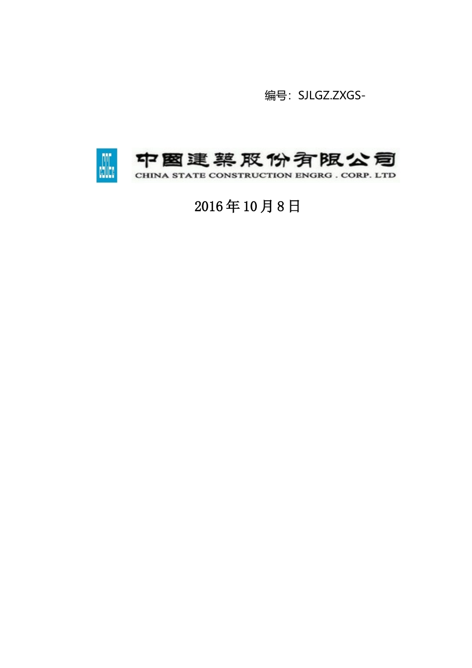高速公路第一合同段机械成孔桩首件工程实施方案_第2页