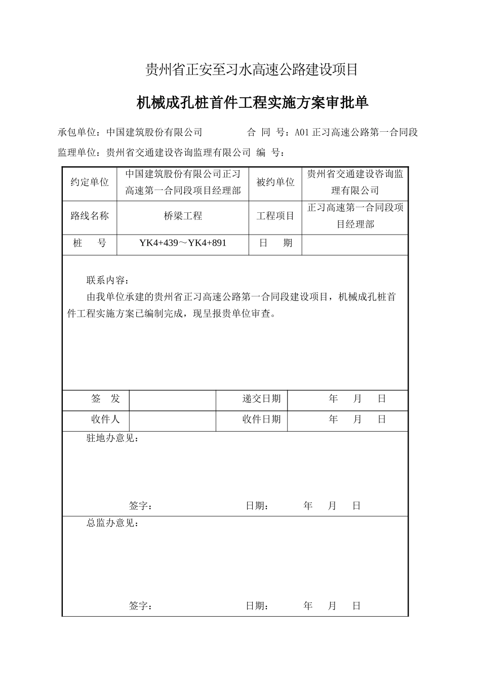 高速公路第一合同段机械成孔桩首件工程实施方案_第3页
