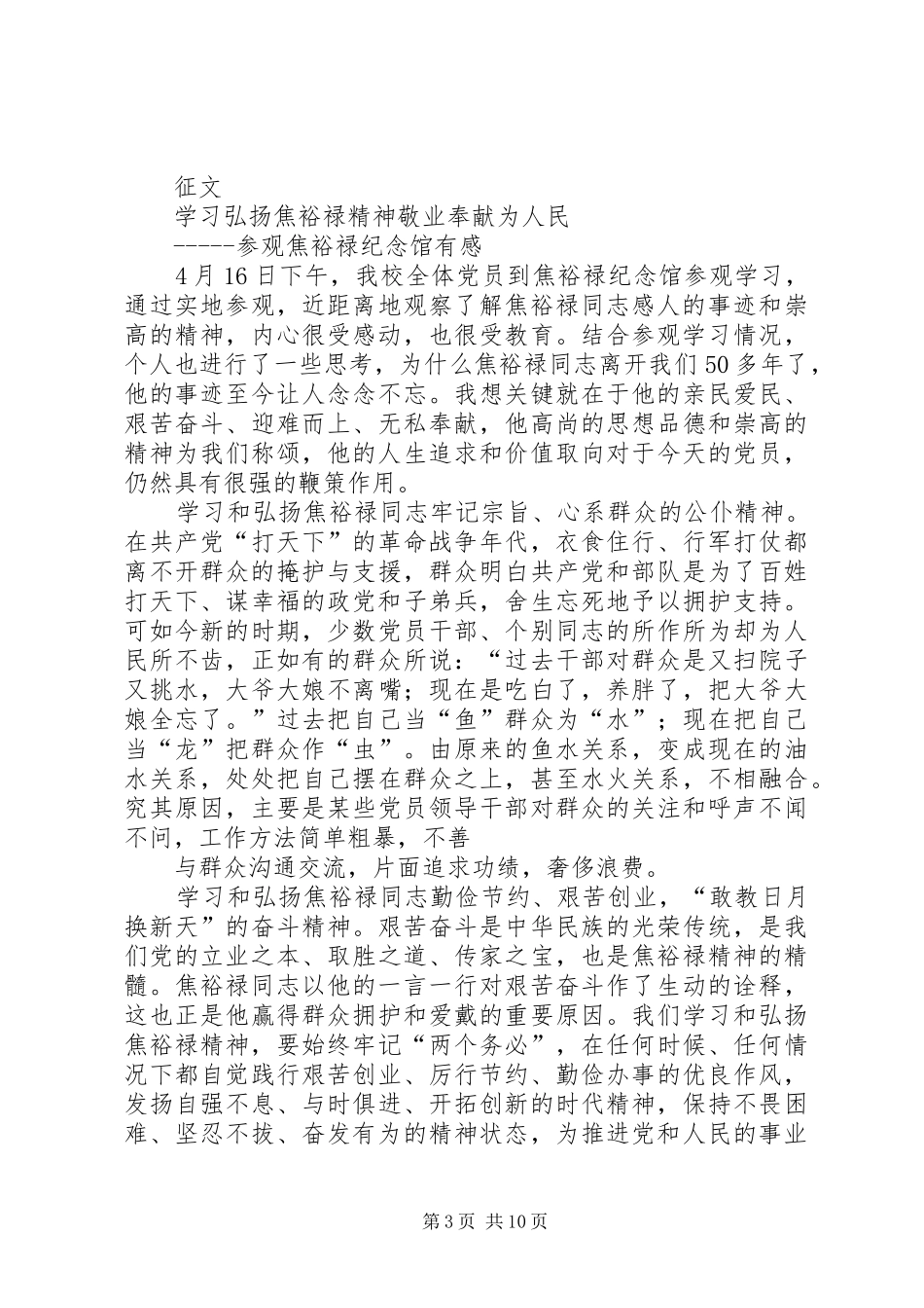 参观焦裕禄纪念馆有感(精选多篇)_第3页