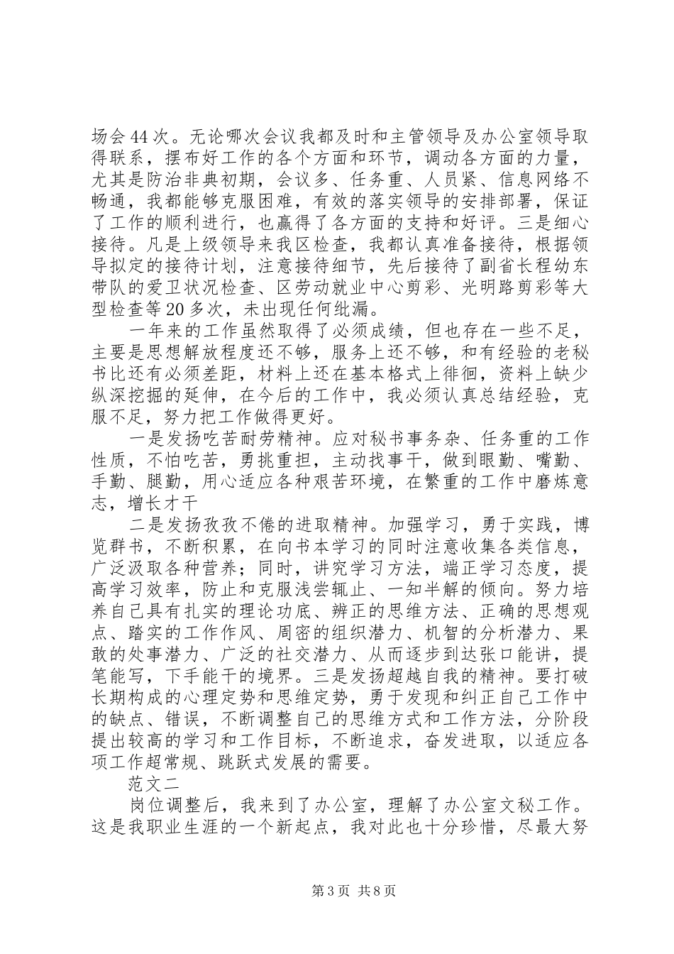办公室文秘工作心得_第3页
