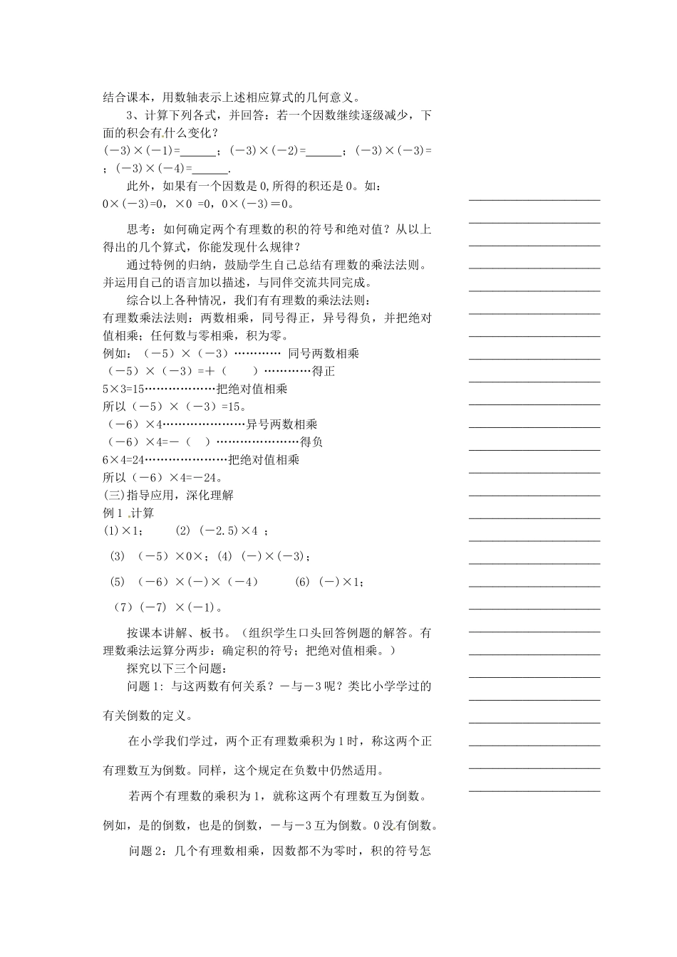 浙江省温州市瓯海区七年级数学上册《2.3有理数的乘法（第1课时）》教案 浙教版_第2页