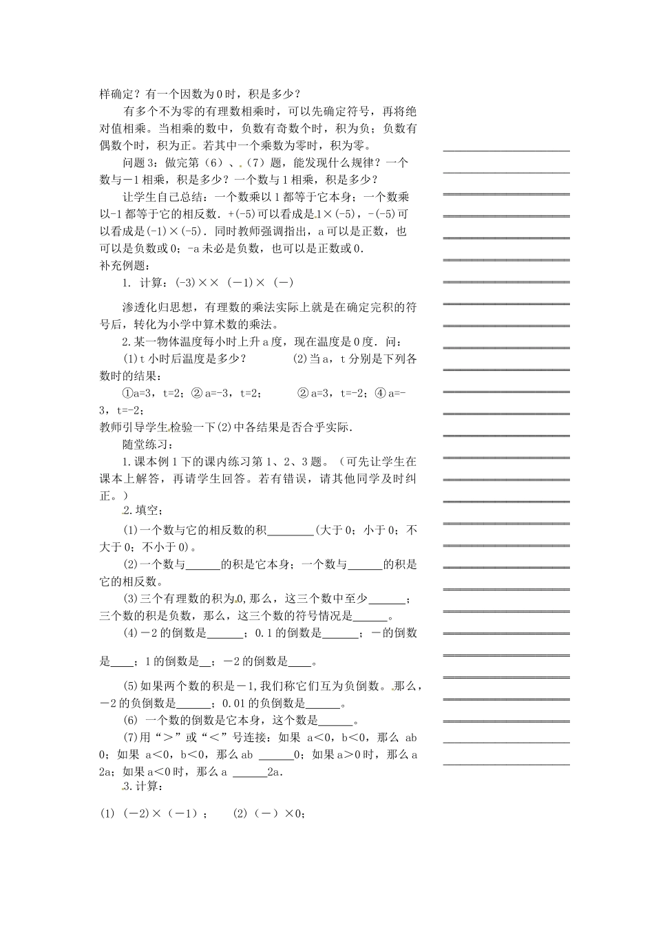 浙江省温州市瓯海区七年级数学上册《2.3有理数的乘法（第1课时）》教案 浙教版_第3页