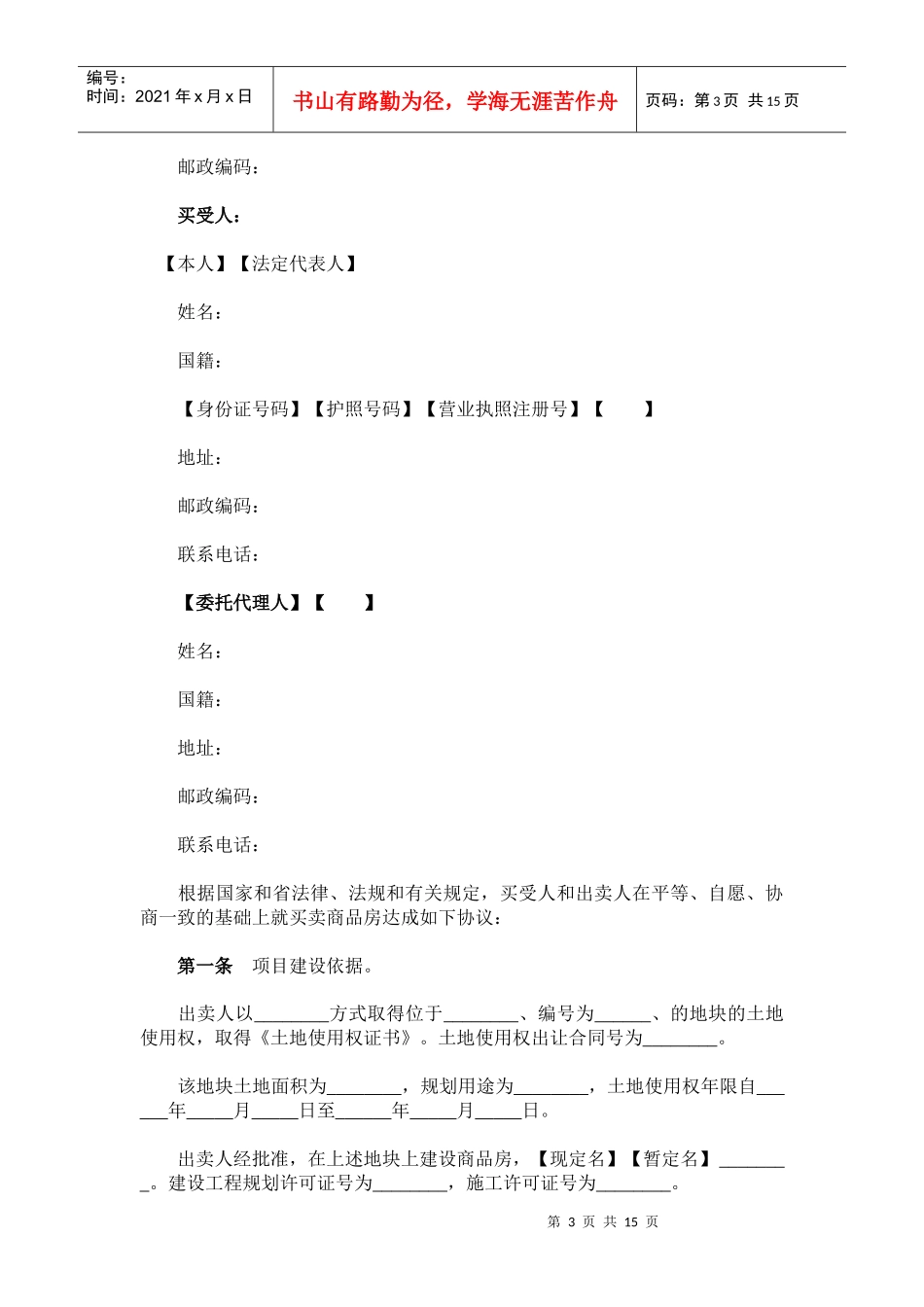 《广东省商品房买卖合同示范文本》和《广东省房地产买卖-广_第3页