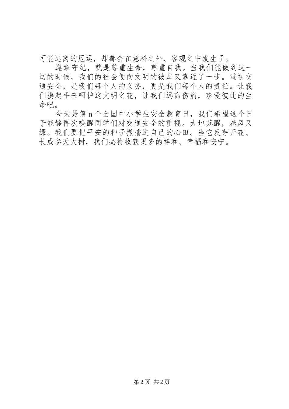 道路交通安全法心得体会范文_第2页