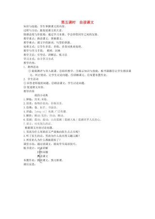 八年级语文下册 善良友谊 第一课 绝境中的友情 第五课时 自读课文教案 新教版（汉语）-人教版初中八年级下册语文教案