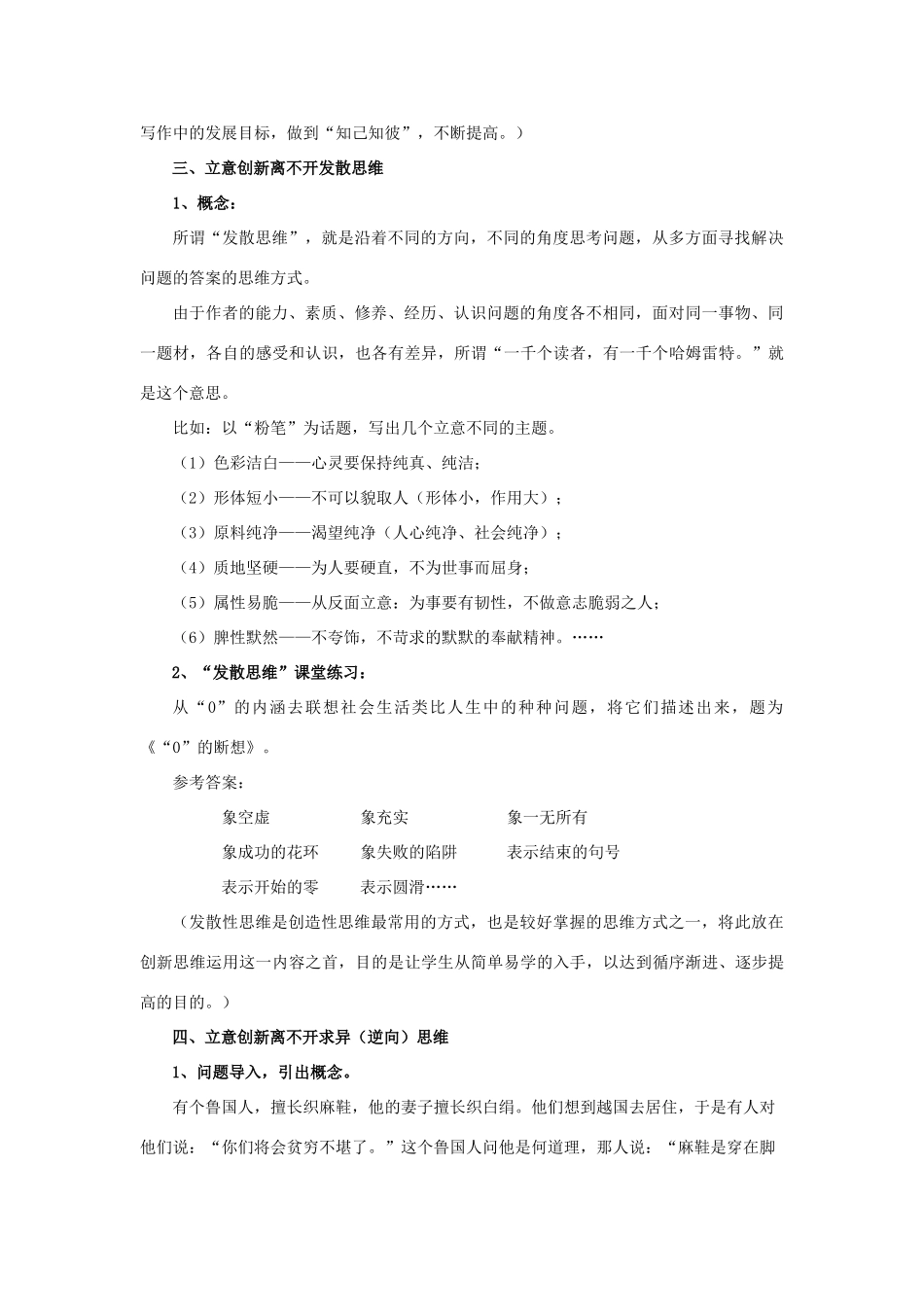 高中语文 个性化作文指导系列 立意创新教案-人教版高中全册语文教案_第2页