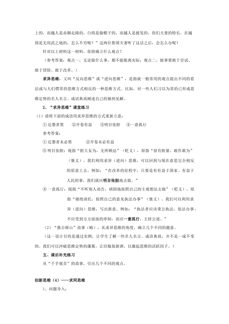 高中语文 个性化作文指导系列 立意创新教案-人教版高中全册语文教案_第3页
