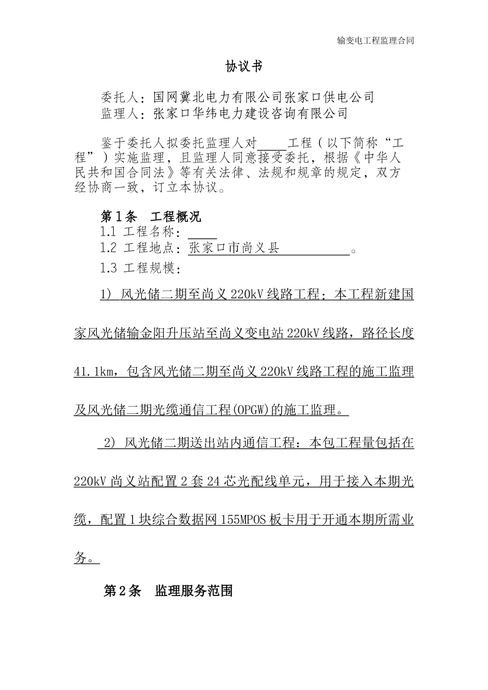 包9输变电合同_第2页