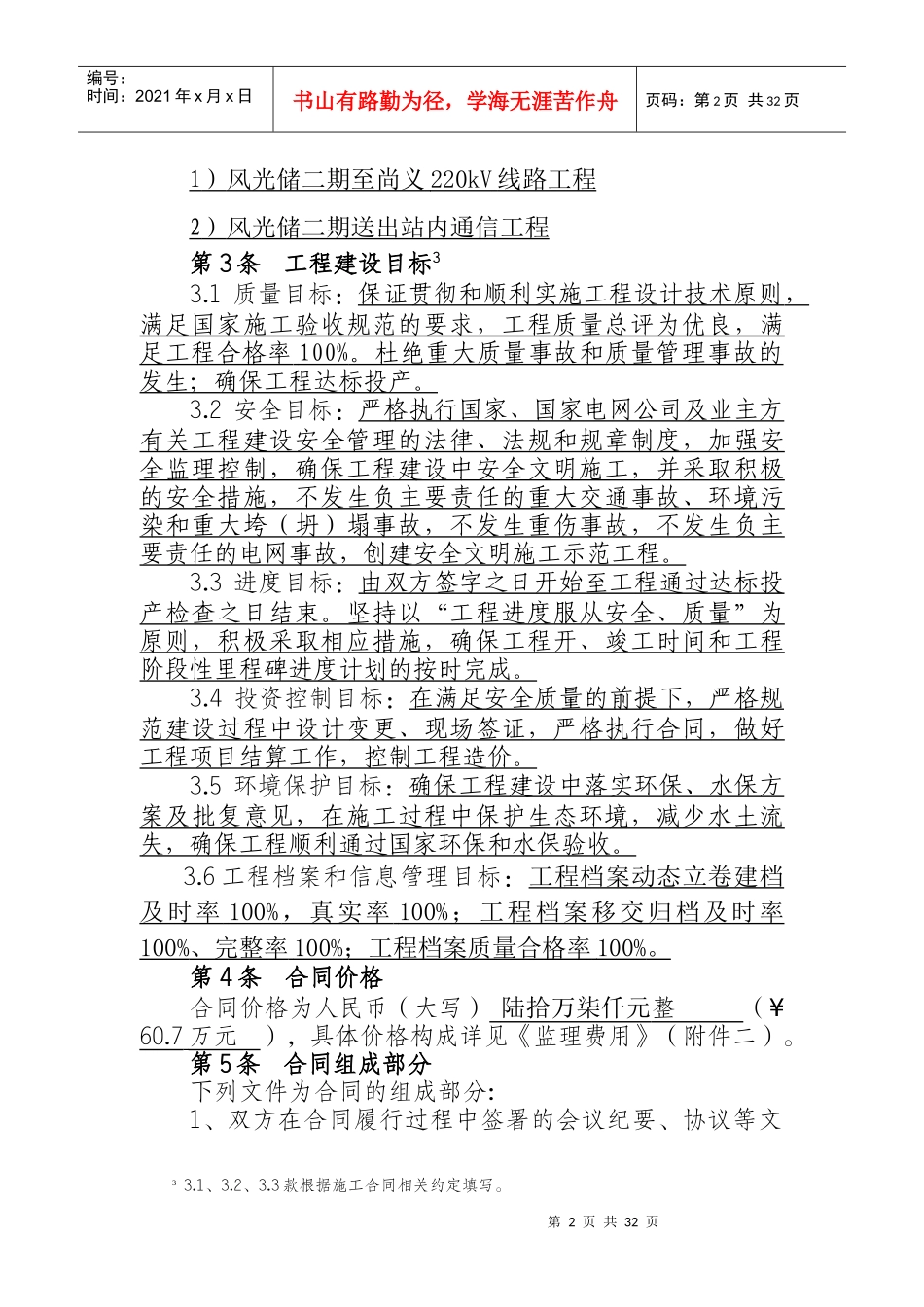 包9输变电合同_第3页