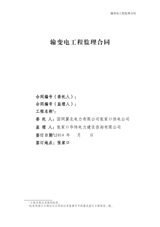 包9输变电合同