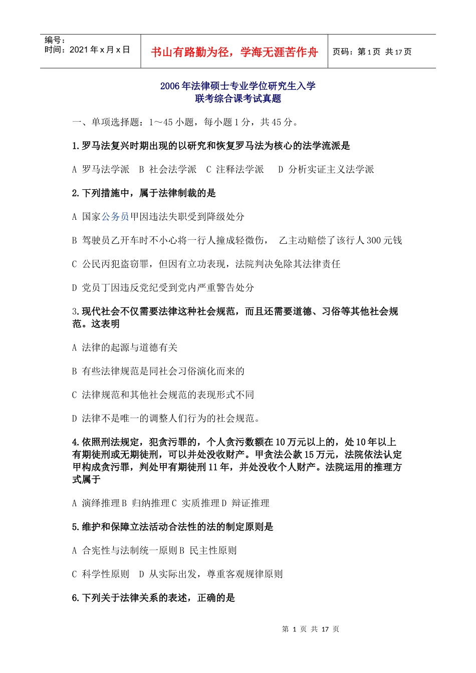 整理-2022年法律硕士综合题真题_第1页