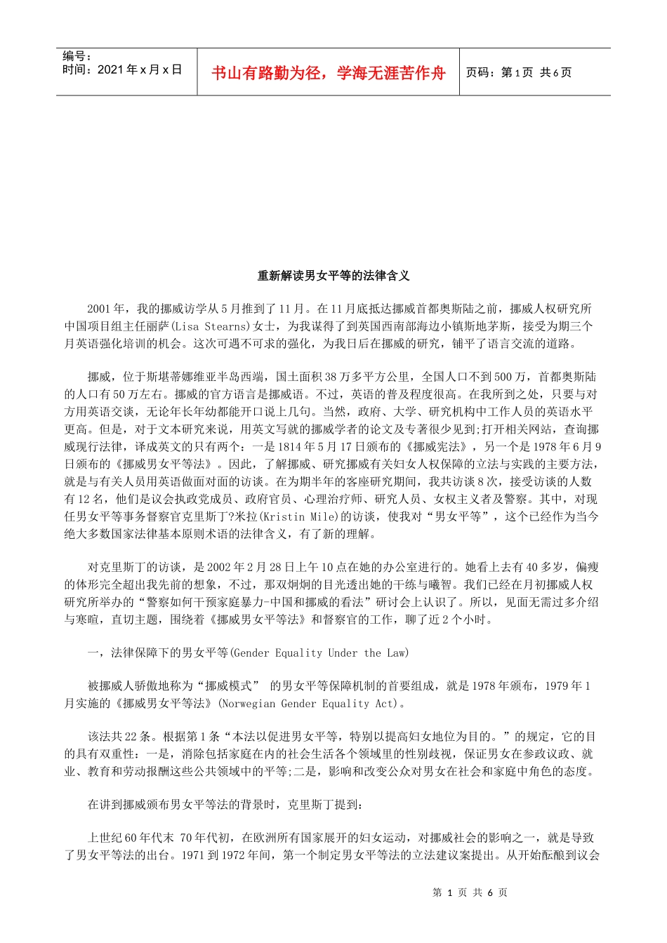 重新解读男女平等的法律含义研究与分析_第1页