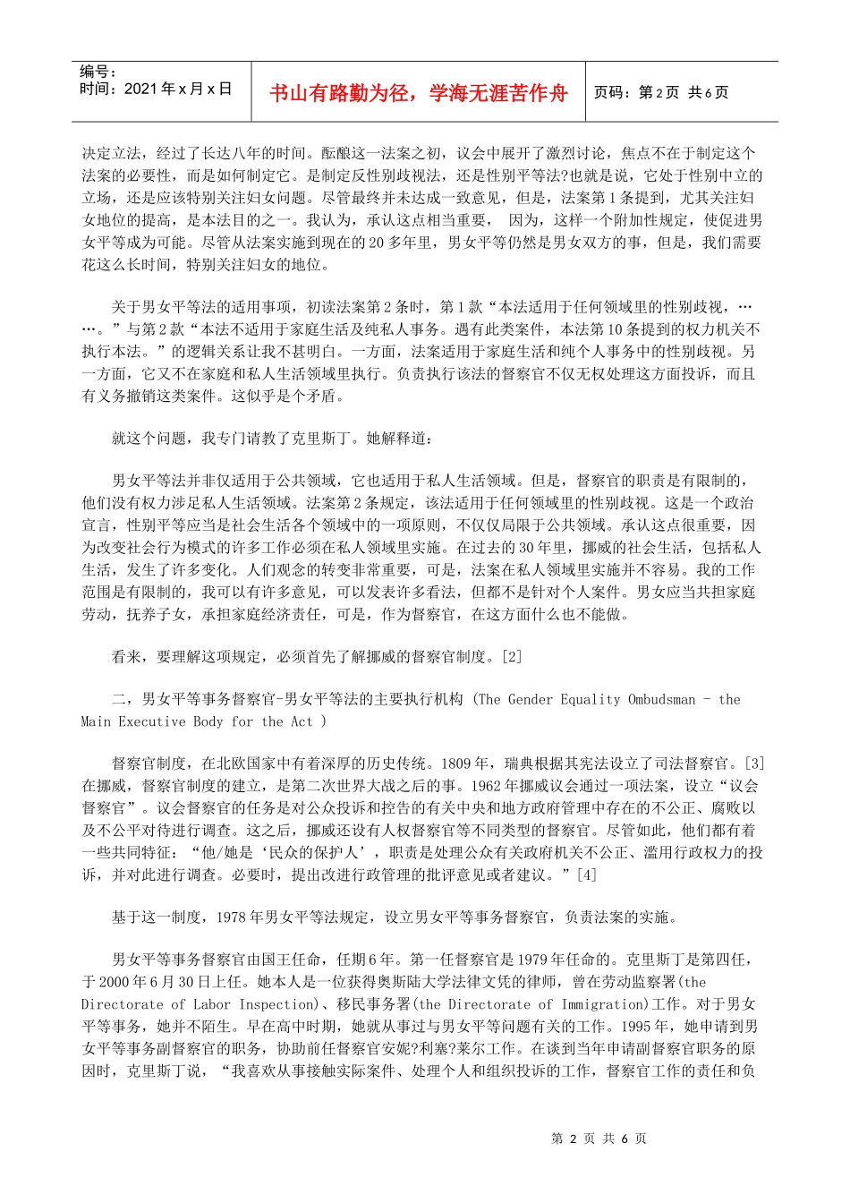 重新解读男女平等的法律含义研究与分析_第2页