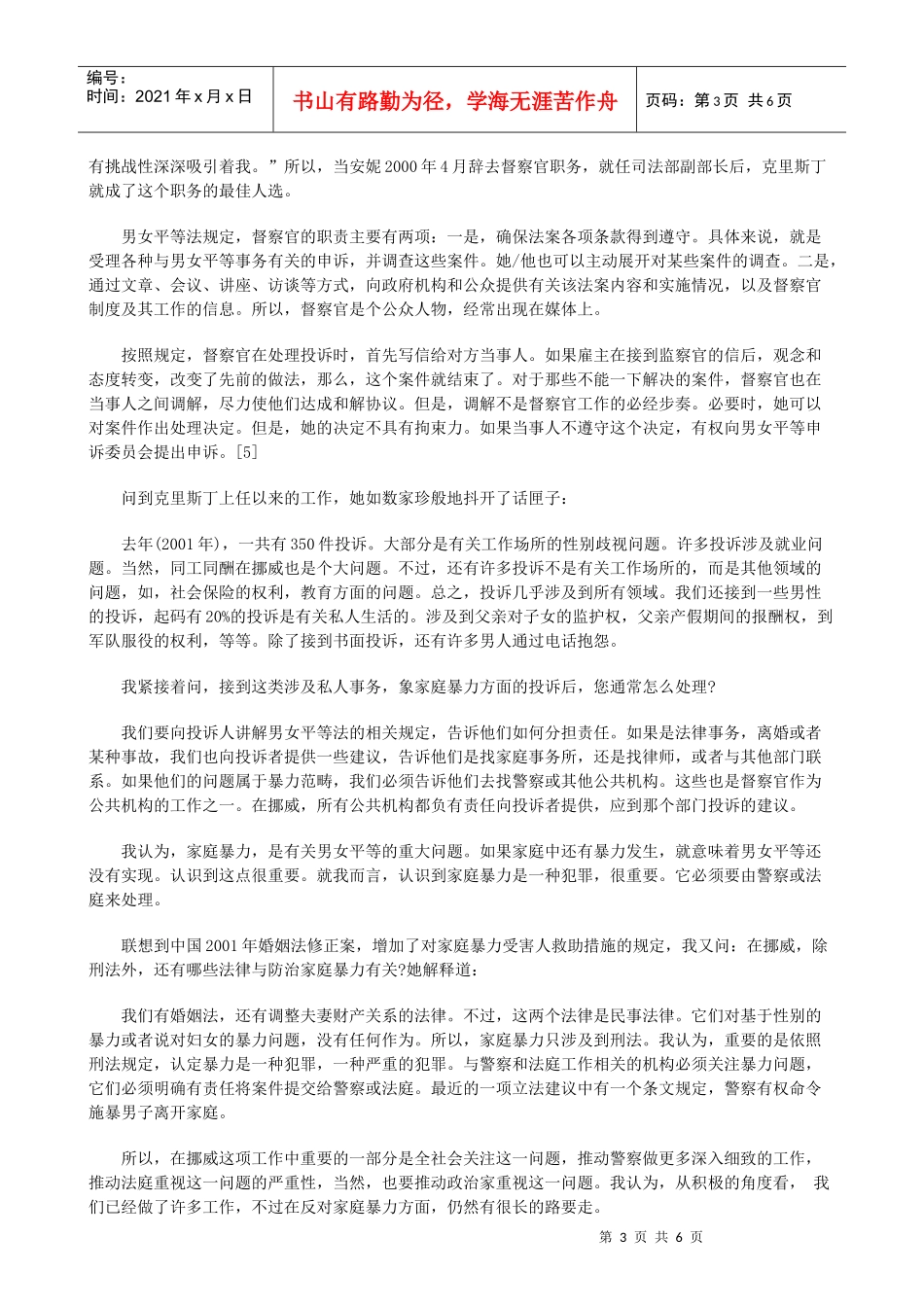 重新解读男女平等的法律含义研究与分析_第3页