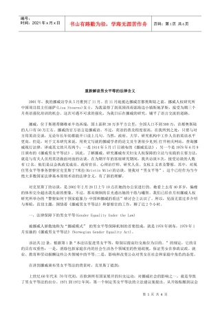 重新解读男女平等的法律含义研究与分析