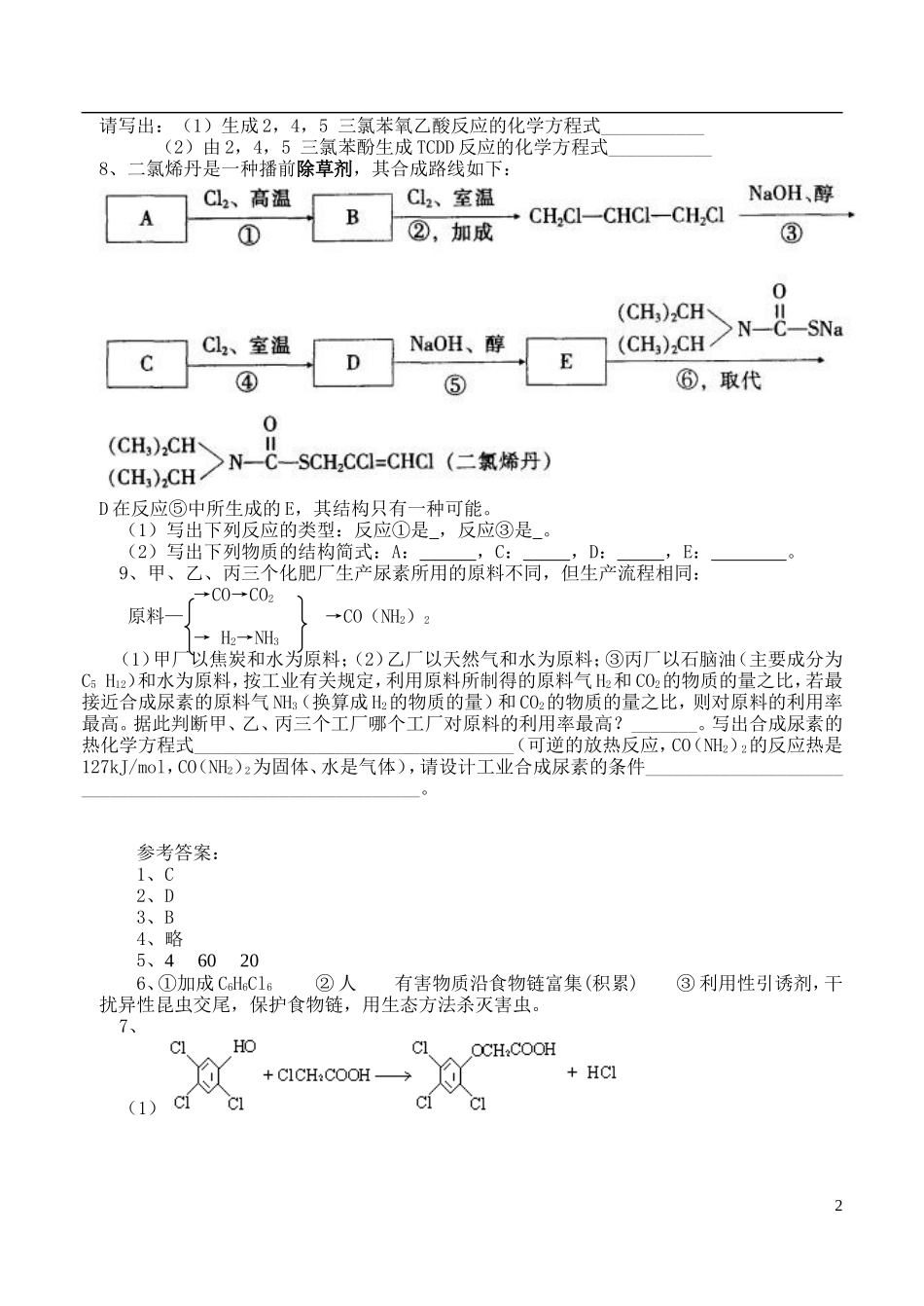高中化学《化肥和农药》教案1（第一课时） 新人教版选修2_第2页