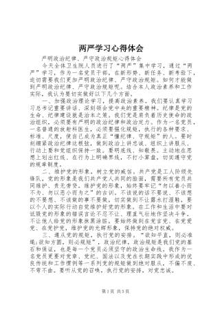 两严学习心得体会