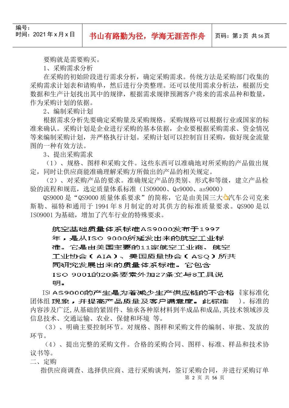 采购过程与采购合同管理_第2页