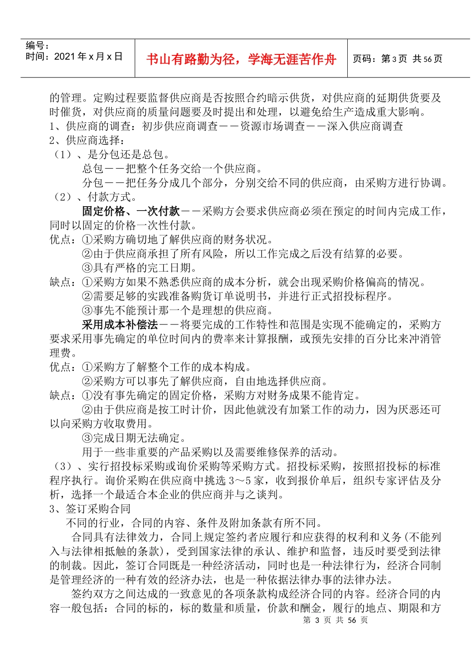 采购过程与采购合同管理_第3页