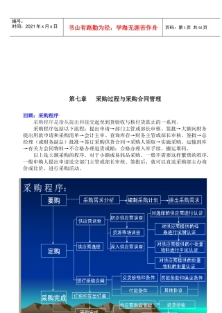 采购过程与采购合同管理