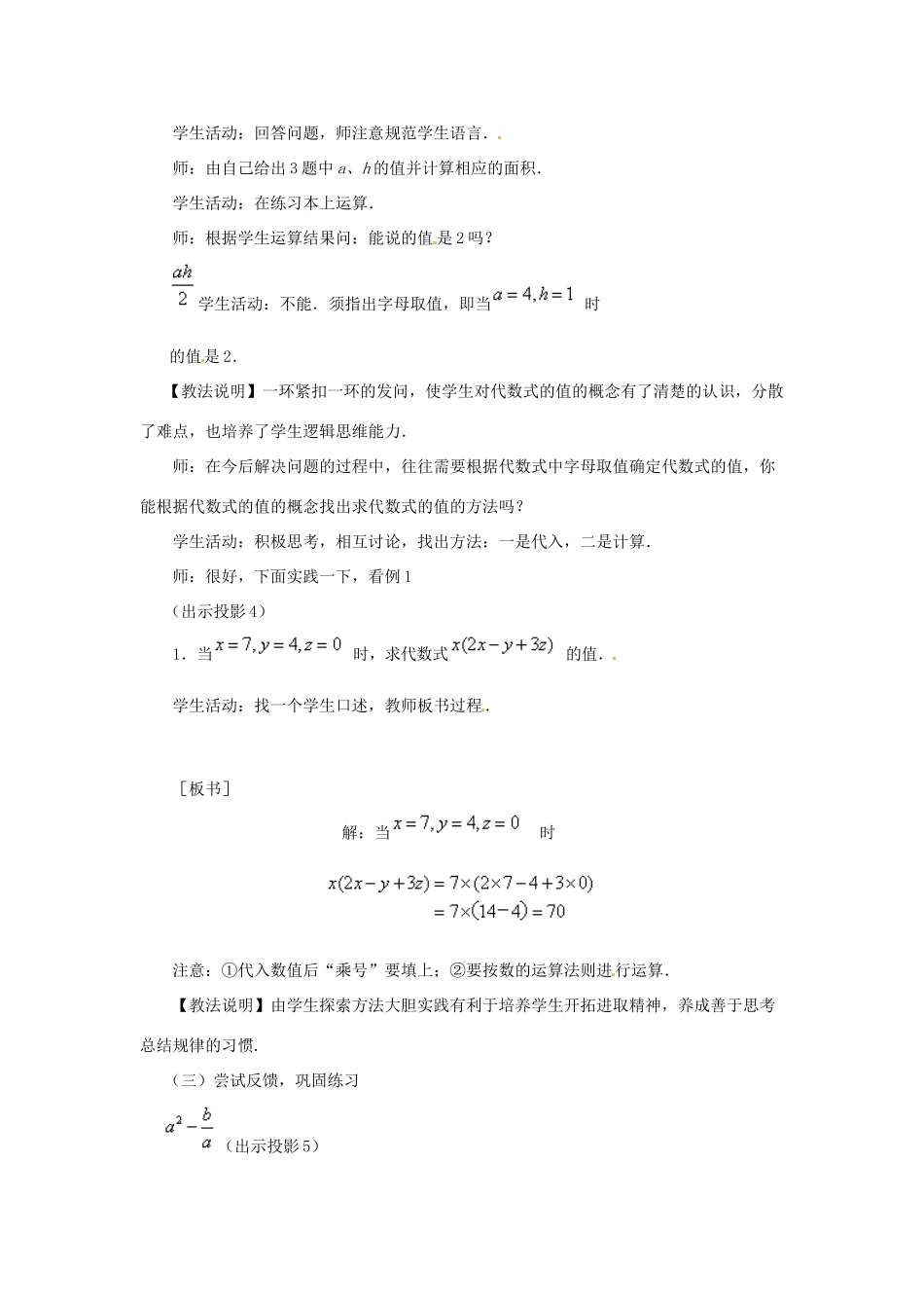 浙江省温州市瓯海区七年级数学上册《4.3代数式的值》教案 浙教版_第3页