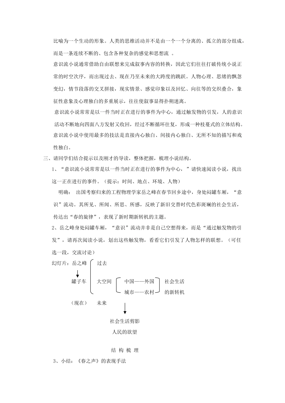 高中语文 春之声教案 粤教版必修3_第2页