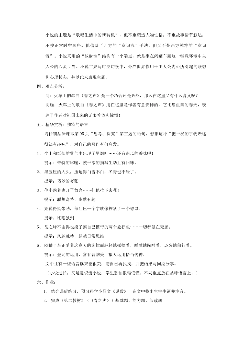 高中语文 春之声教案 粤教版必修3_第3页