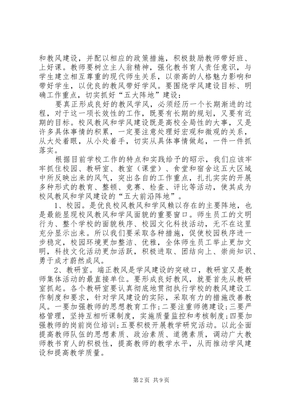 XX关于学风校风建设的心得体会_第2页