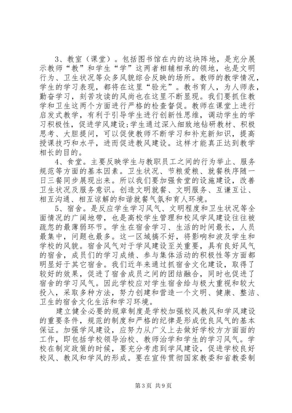 XX关于学风校风建设的心得体会_第3页