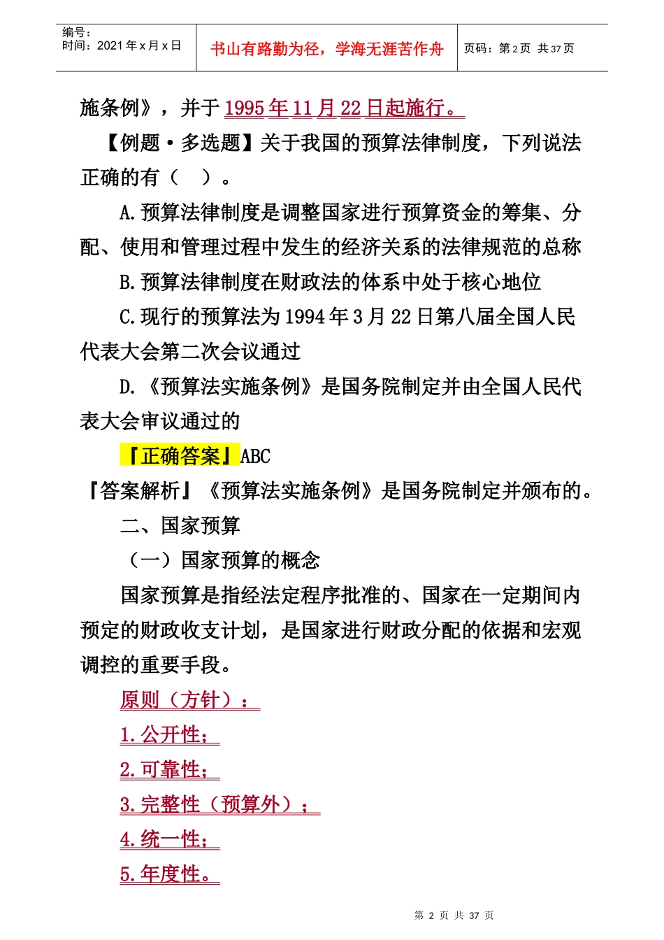 财经法规第四章讲义_第2页