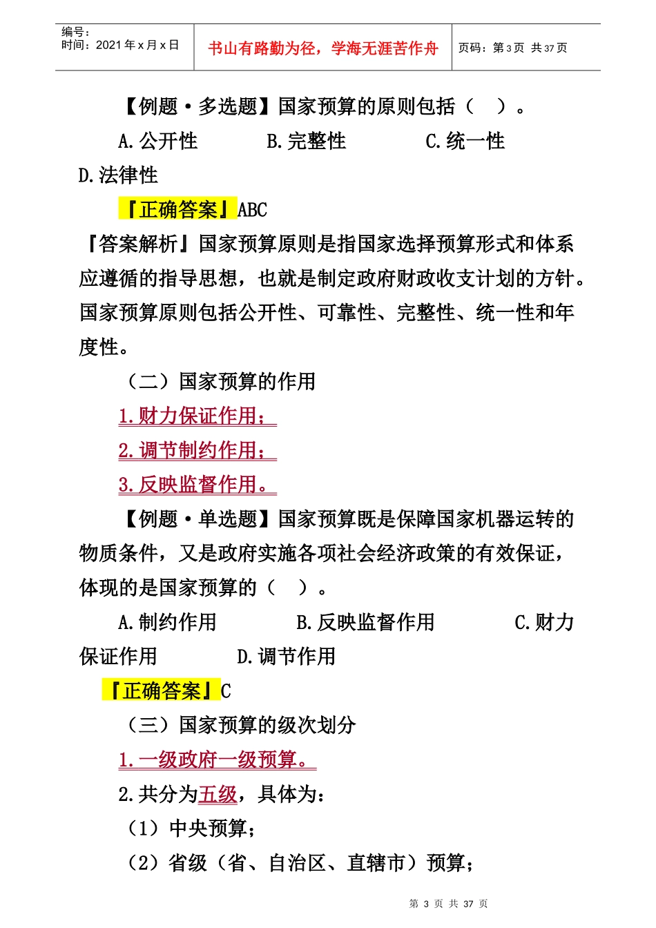 财经法规第四章讲义_第3页