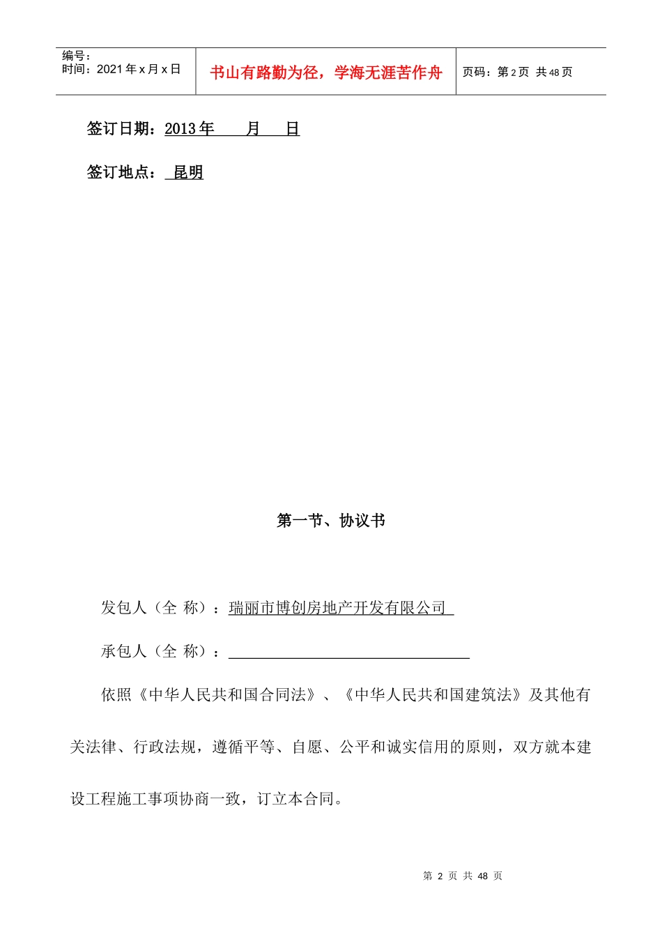 国门公馆总包合同模板_第2页