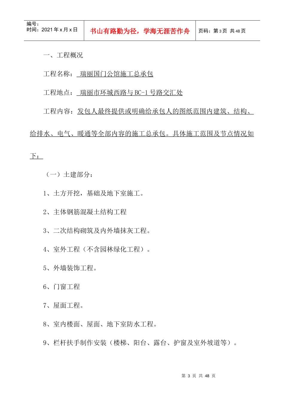 国门公馆总包合同模板_第3页