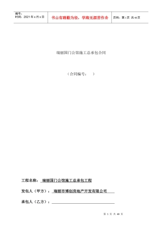 国门公馆总包合同模板